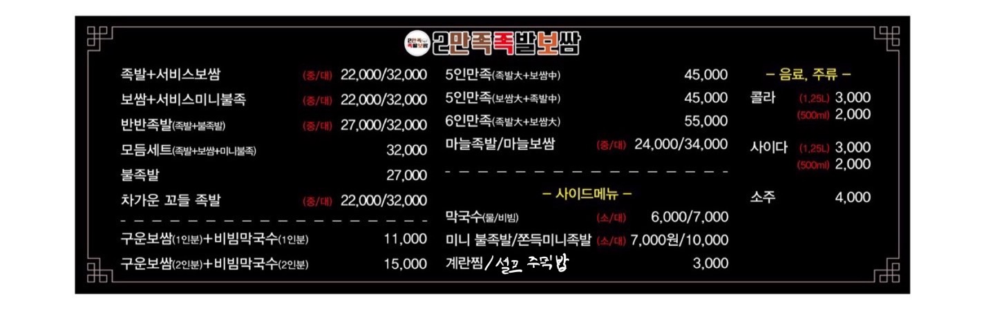 이만족 족발보쌈 수원점