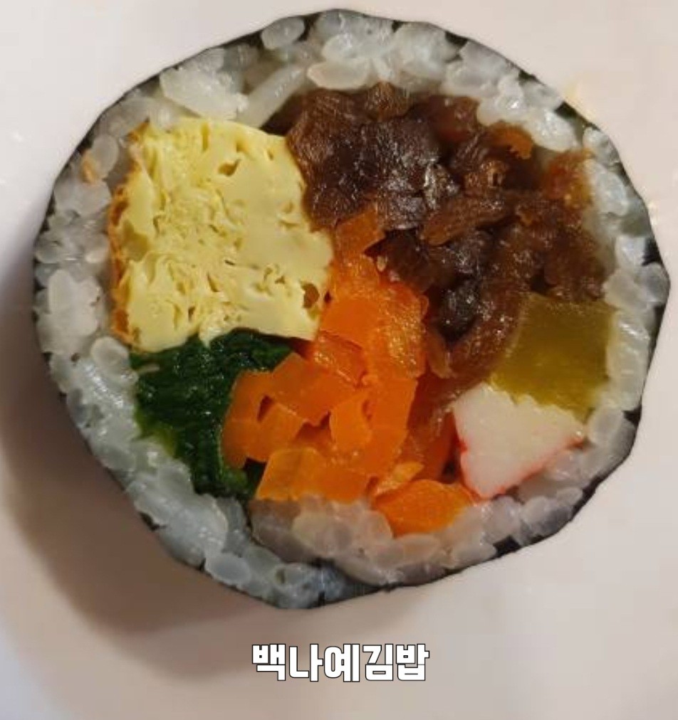 백나예김밥 효자촌서현점