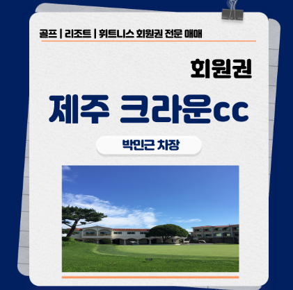 광장회원권거래소 제주골프