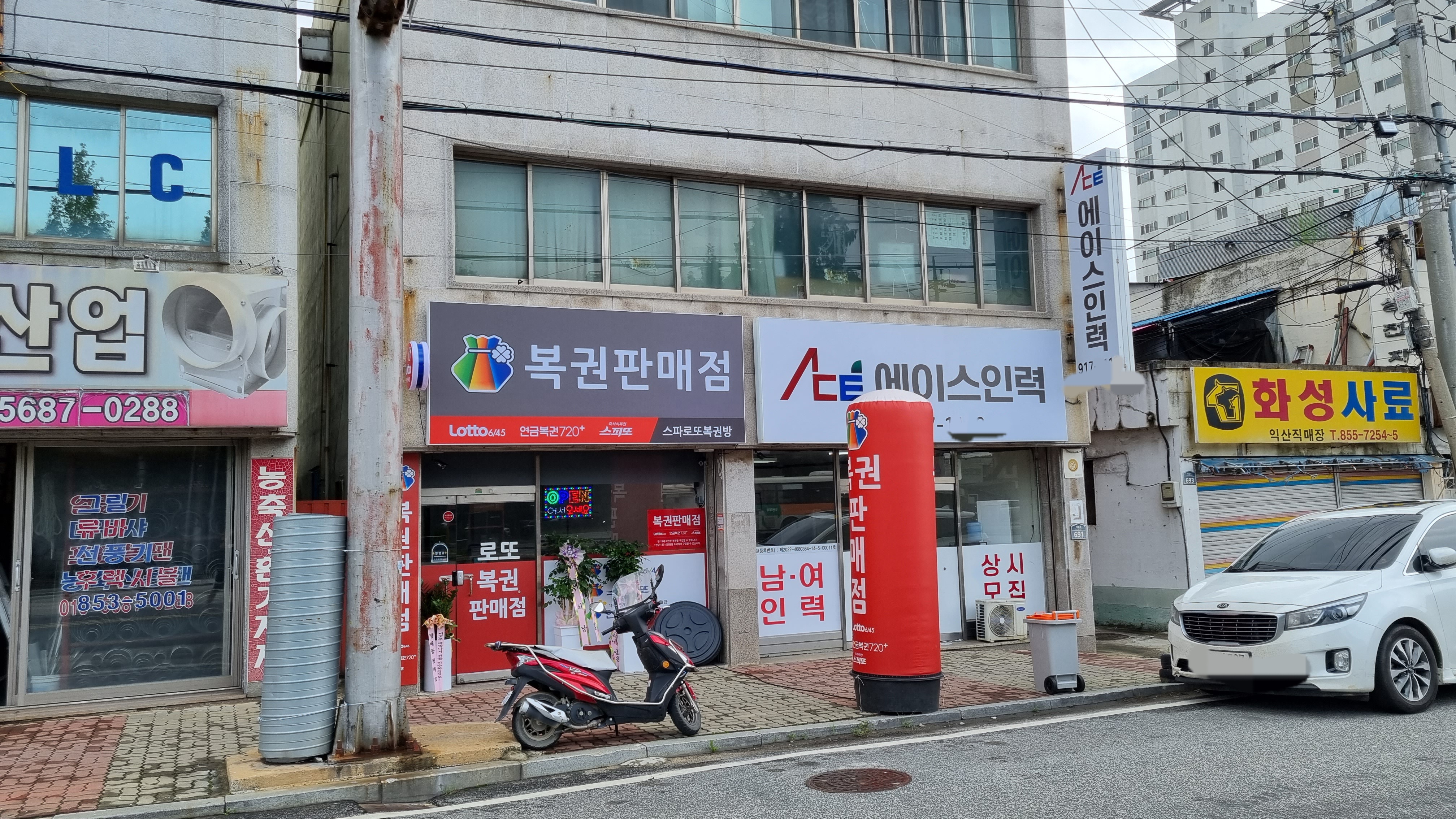 스파로또복권방