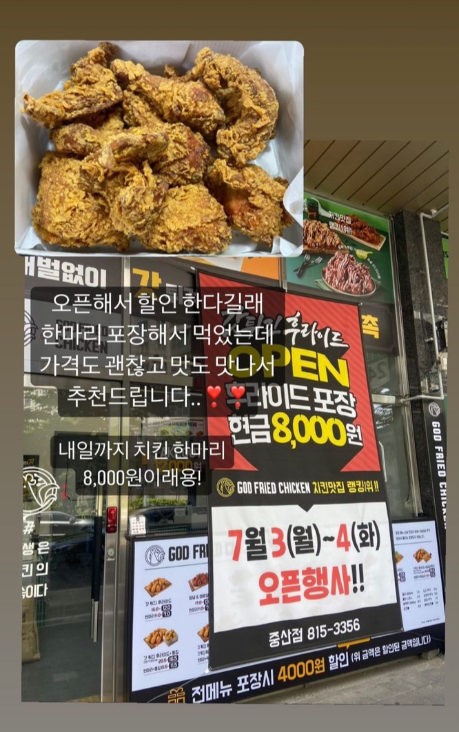 갓튀긴후라이드 중산점