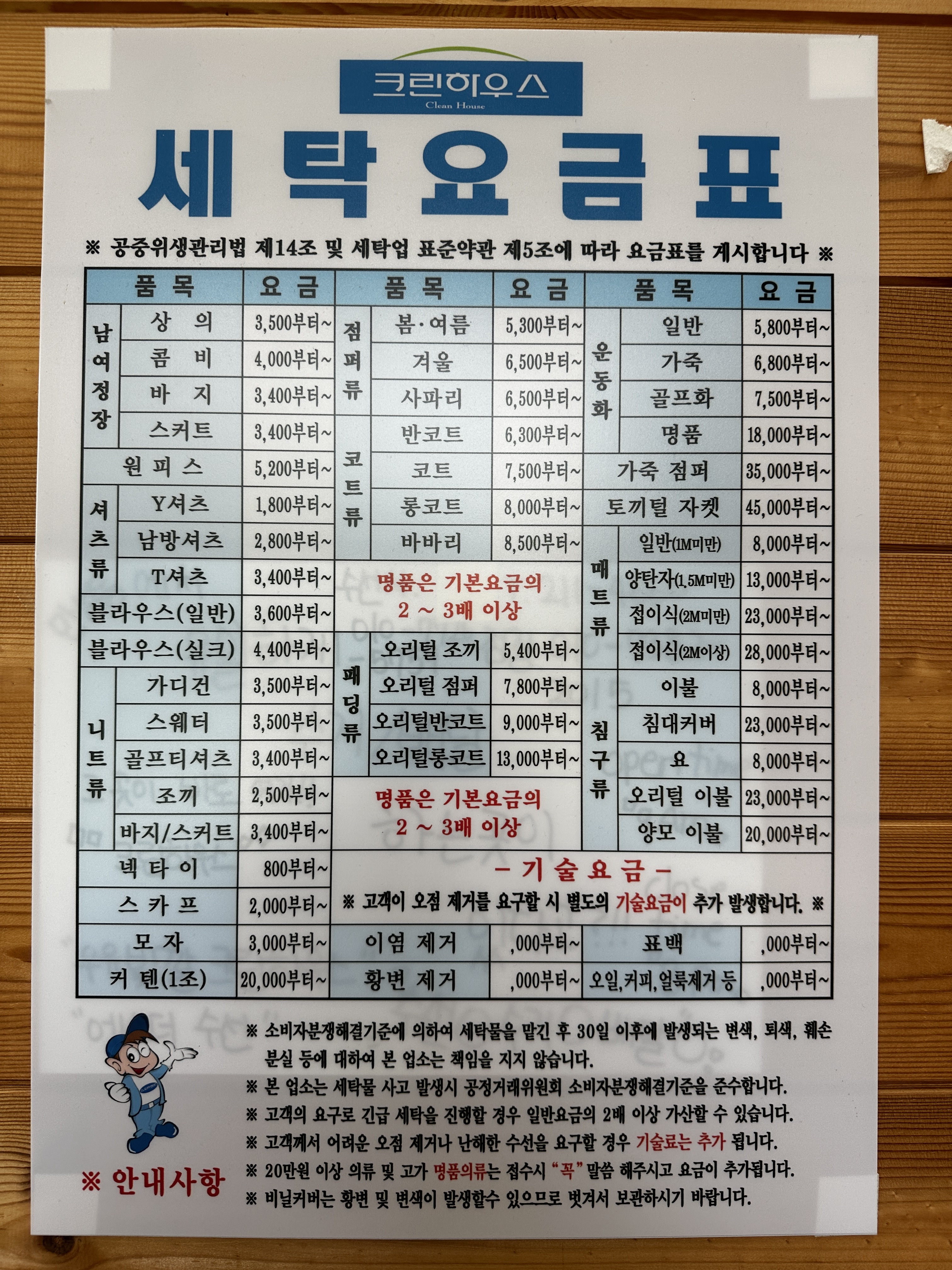 크린하우스 만성점
