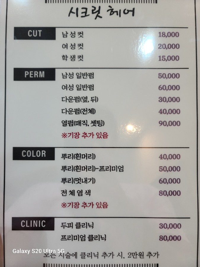 시크릿헤어