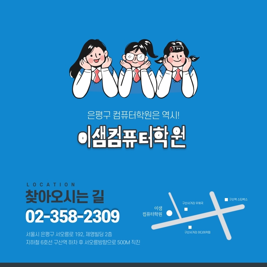 이샘컴퓨터학원