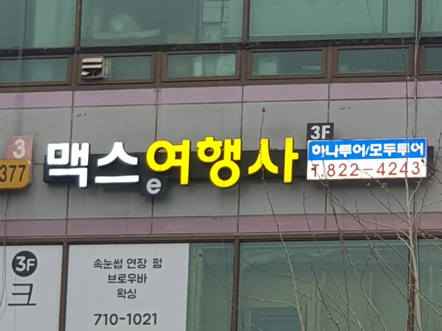 e맥스여행사
