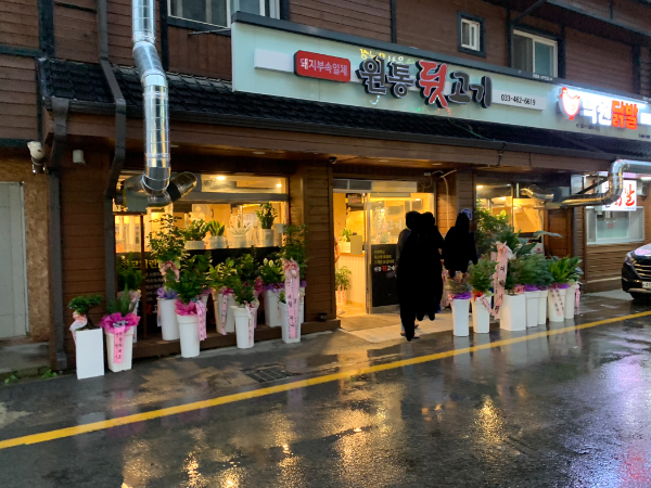 원통뒷고기