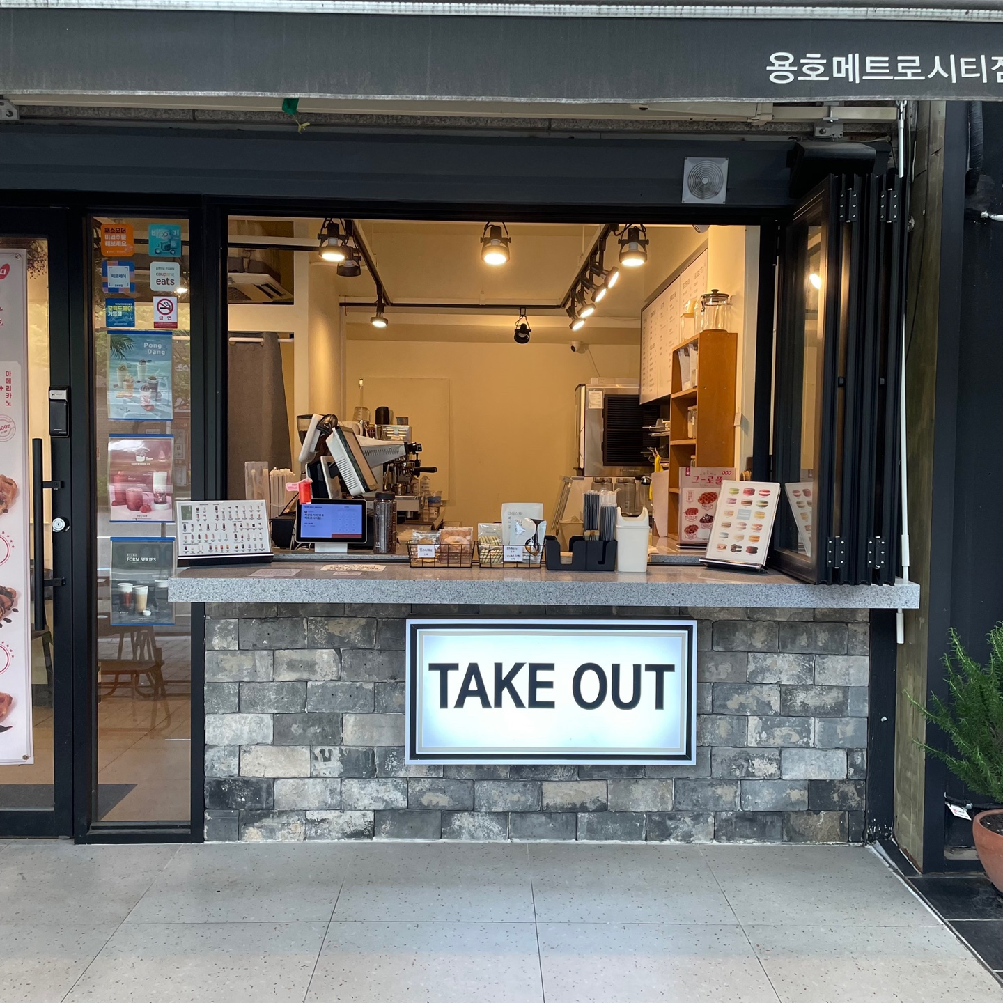 하삼동 커피 용호메트로시티점