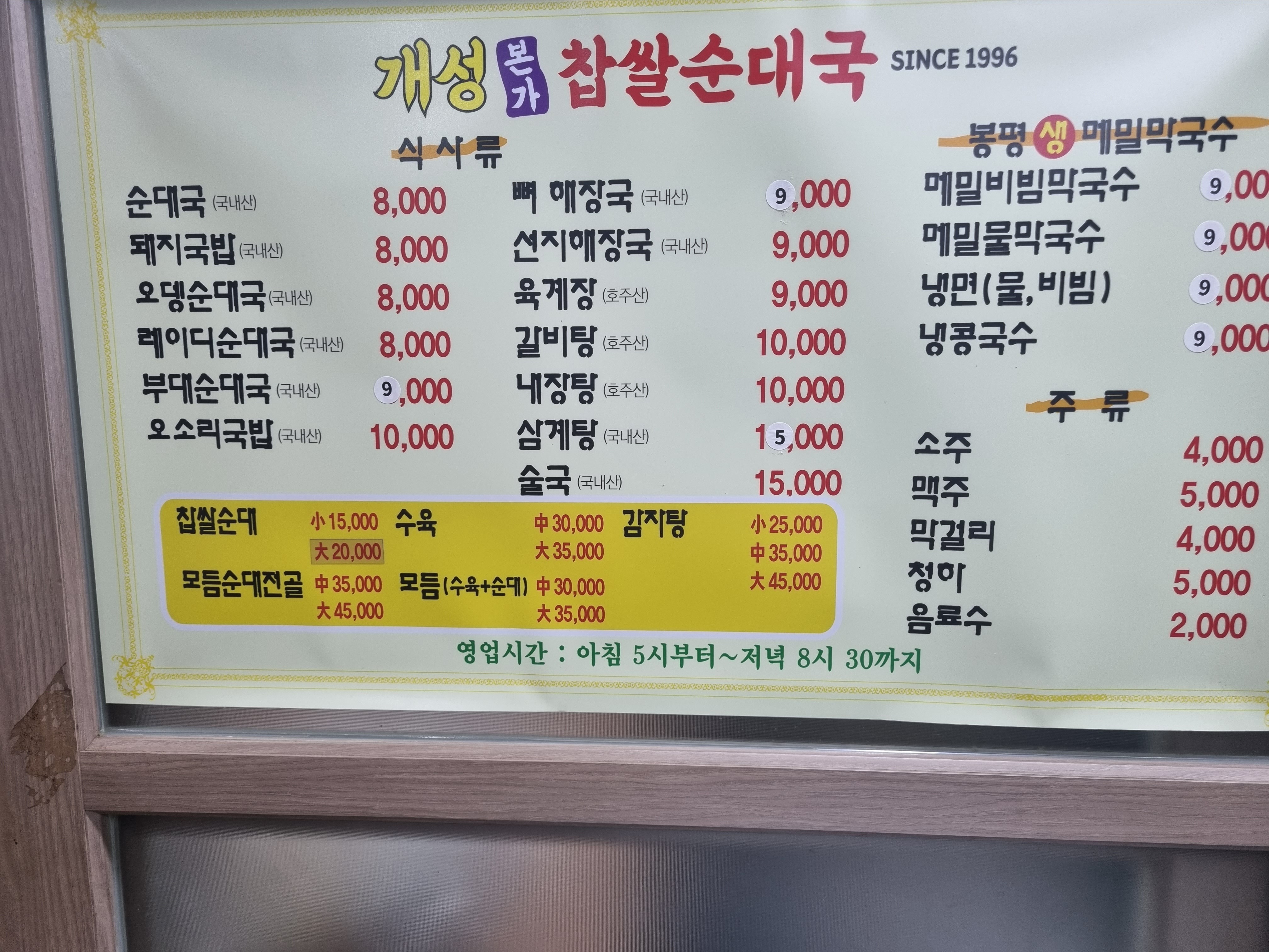 개성한방순대국