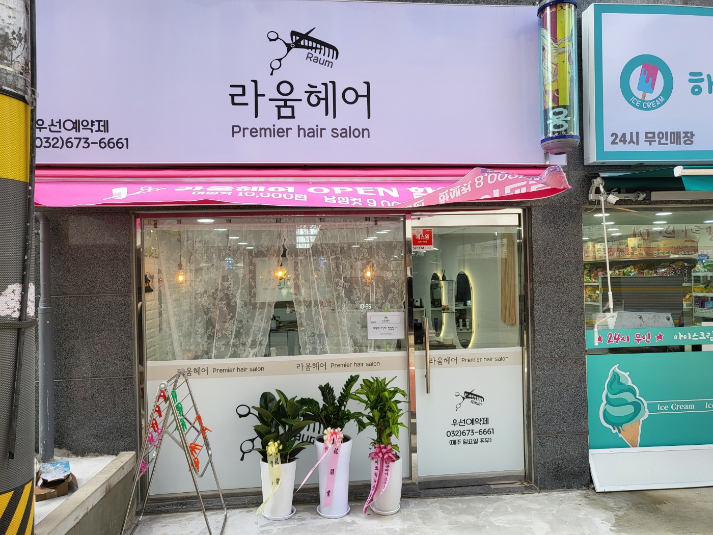 라움헤어