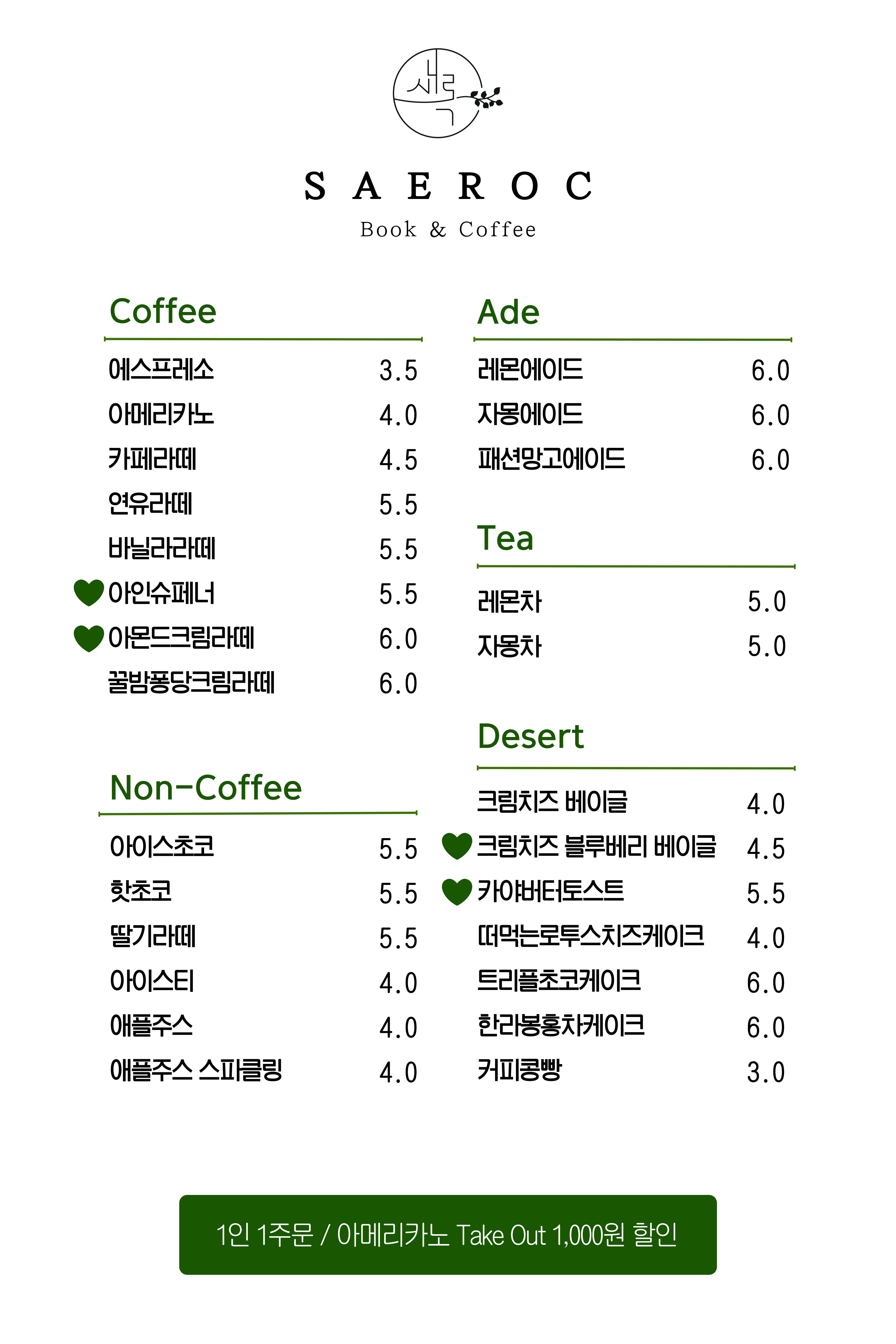 북카페 새록