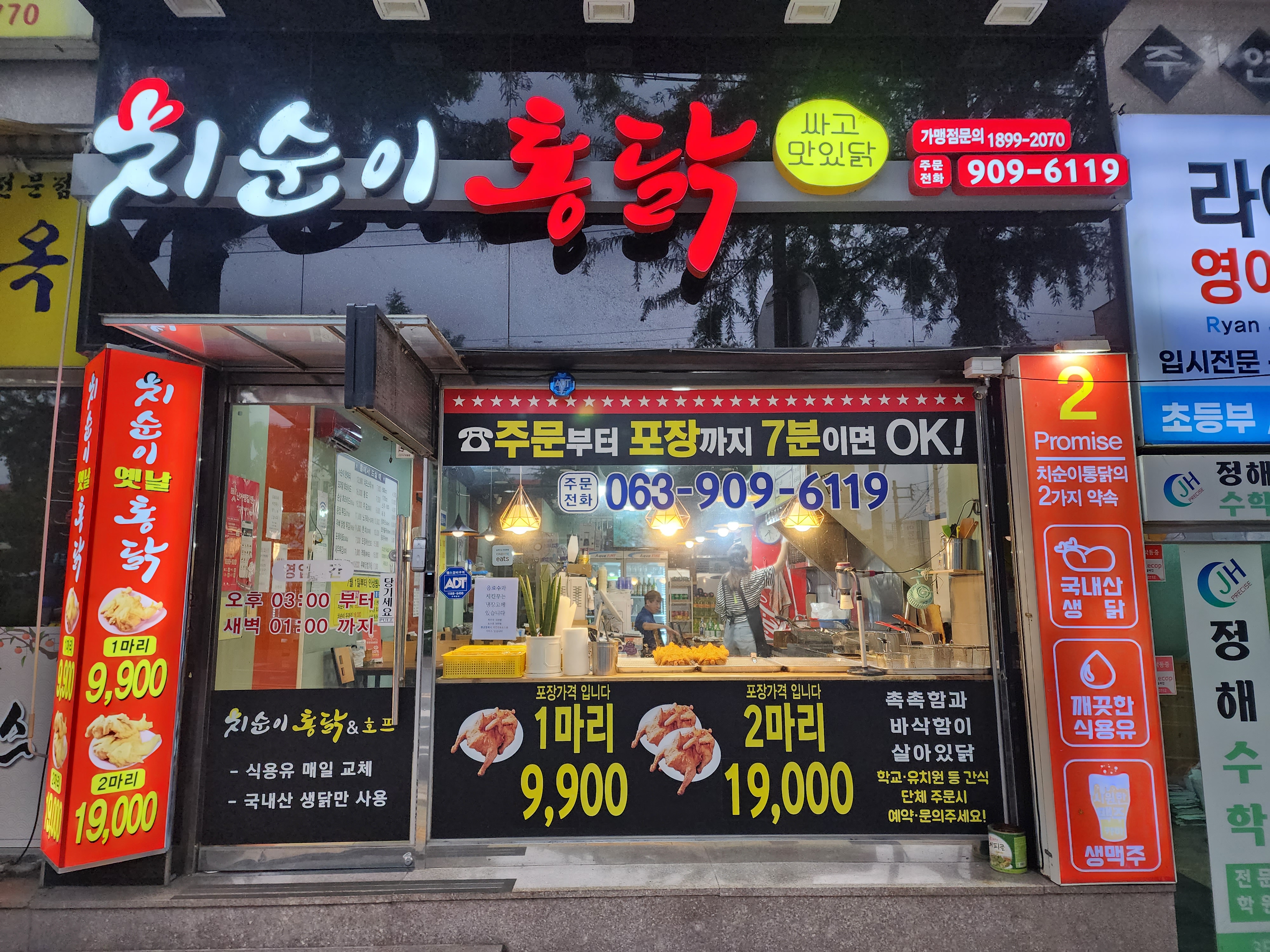 치순이통닭 아중점