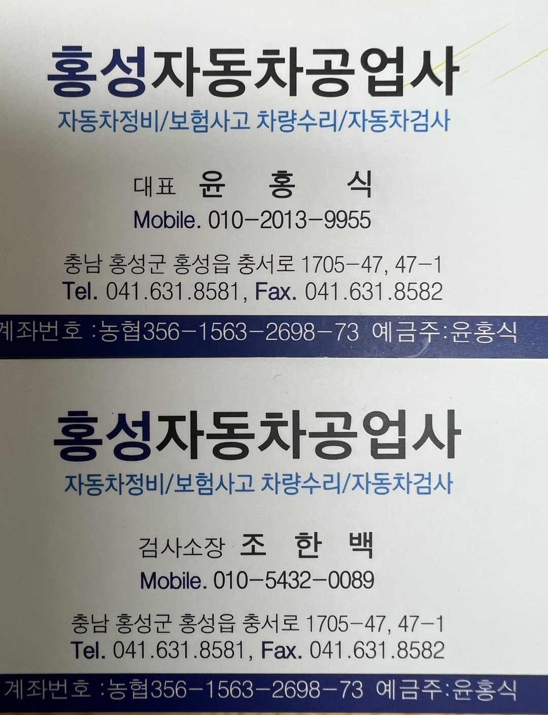 홍성 자동차 공업사 검사소