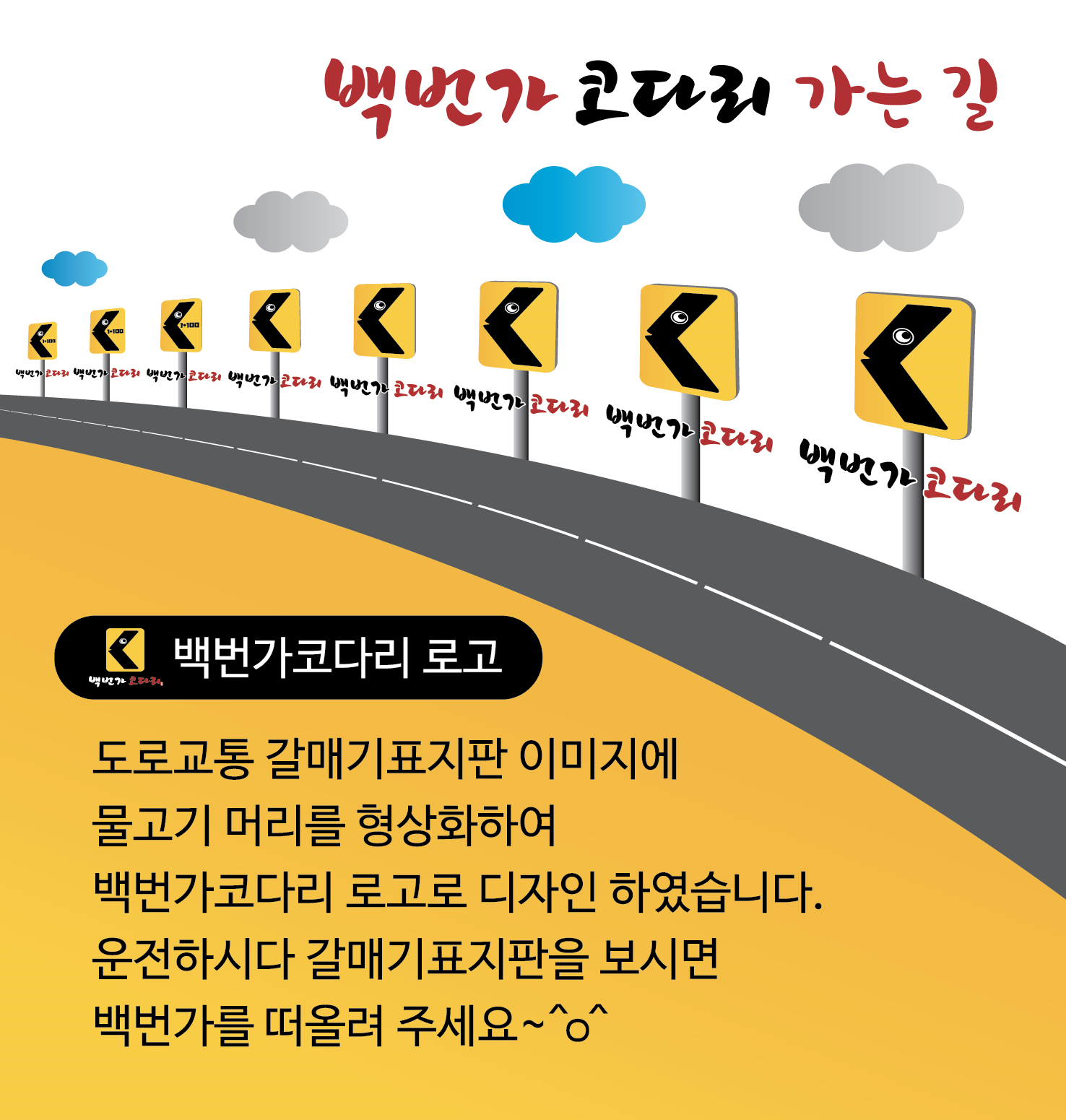 백번가코다리 본점