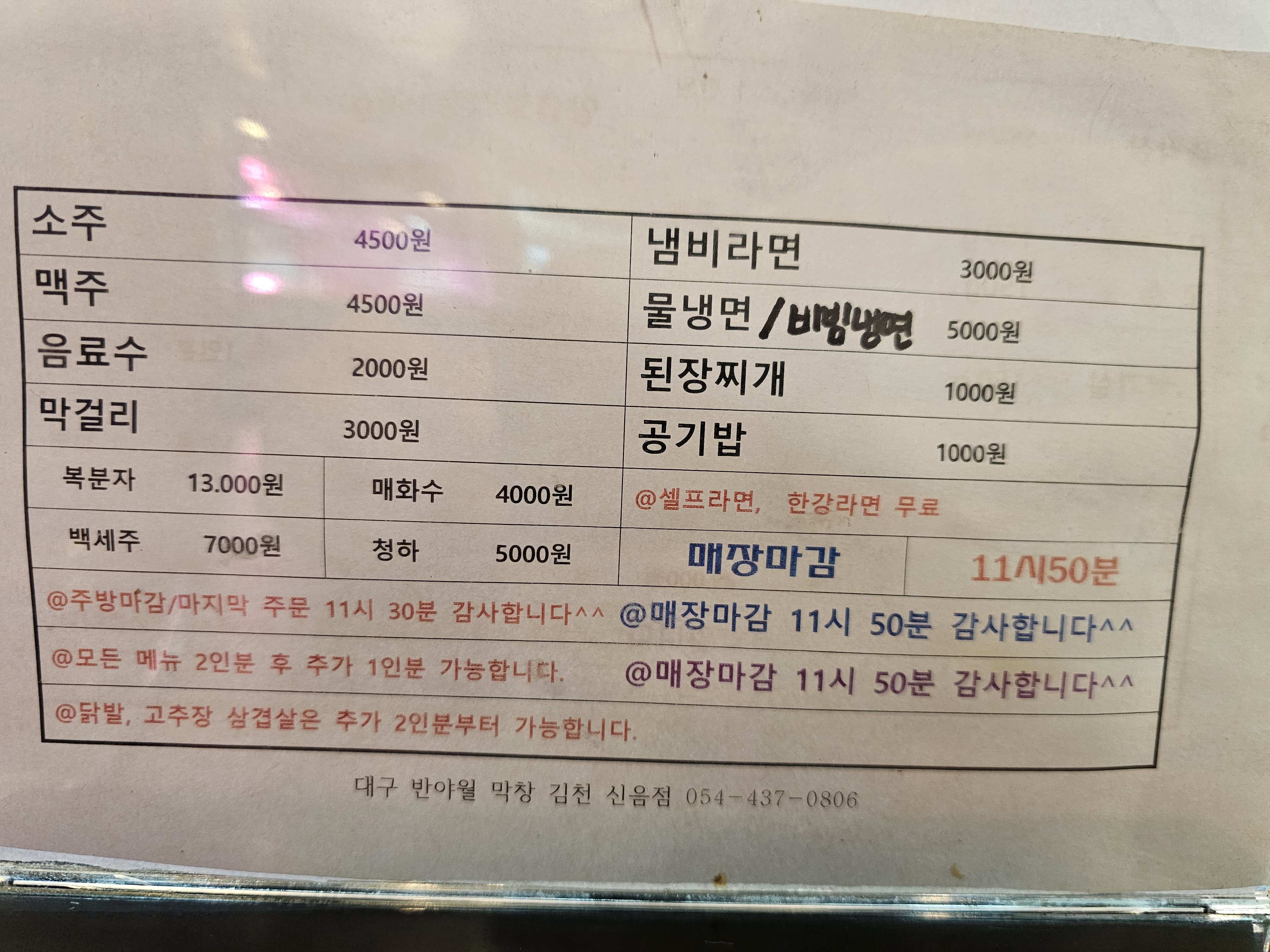 대구반야월막창 김천신음점