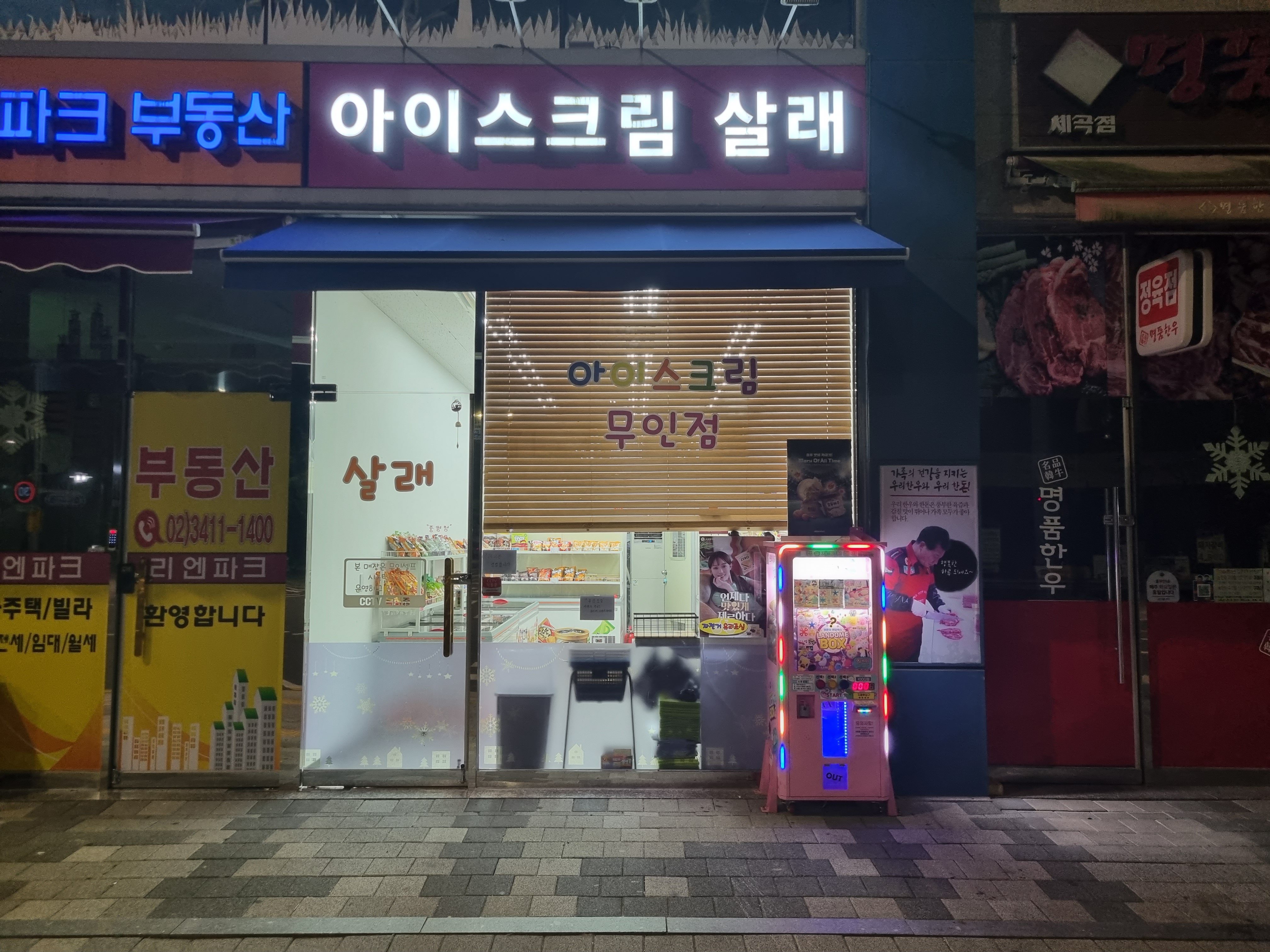 아이스크림살래