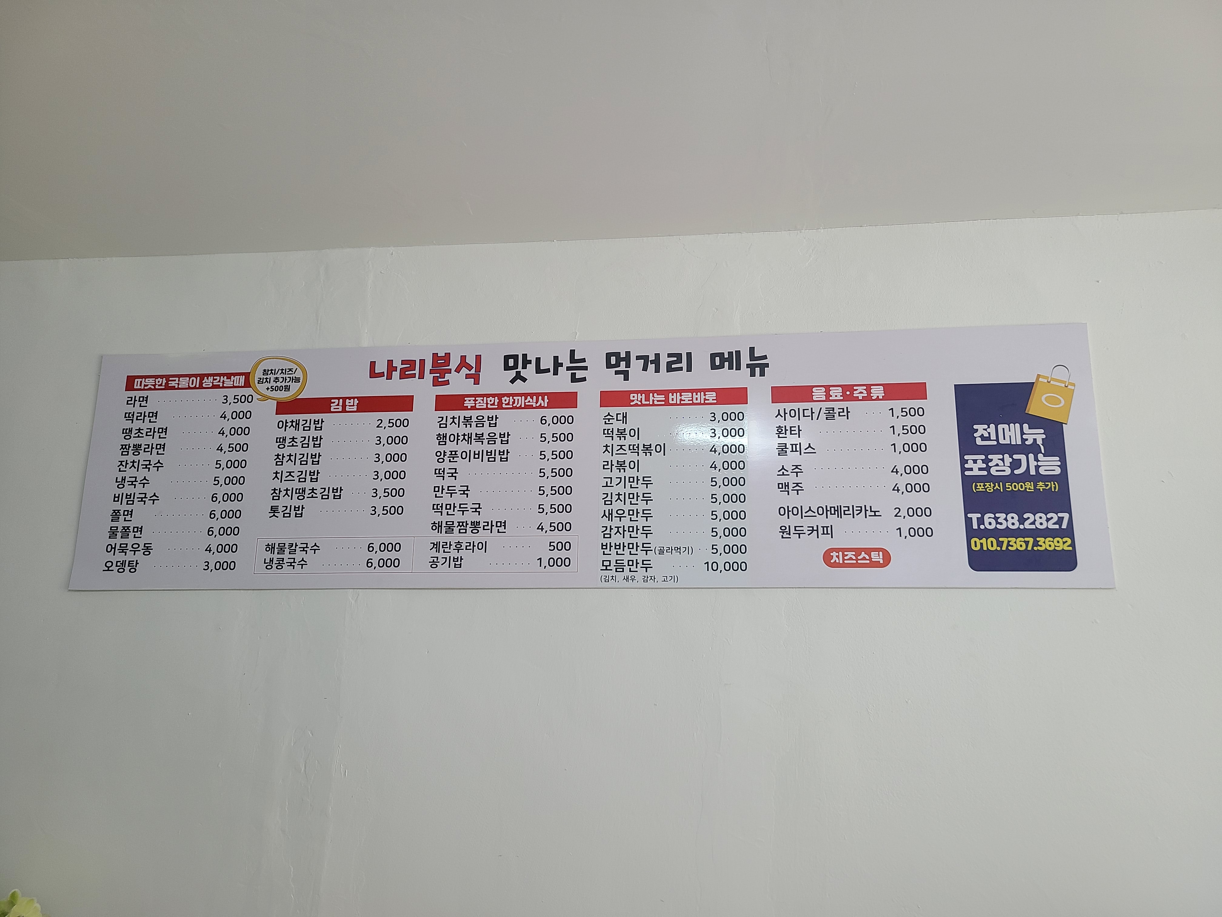 나리네 김밥분식당