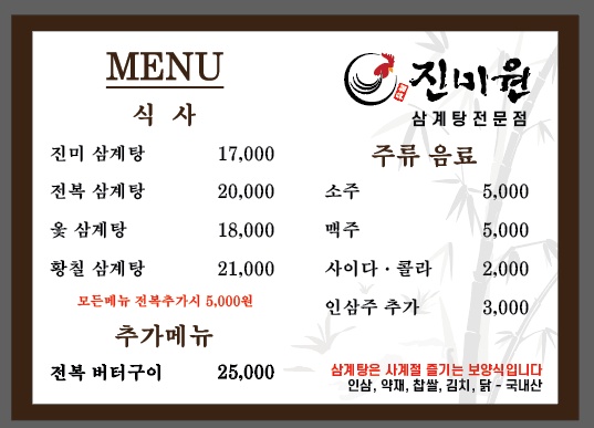 진미원