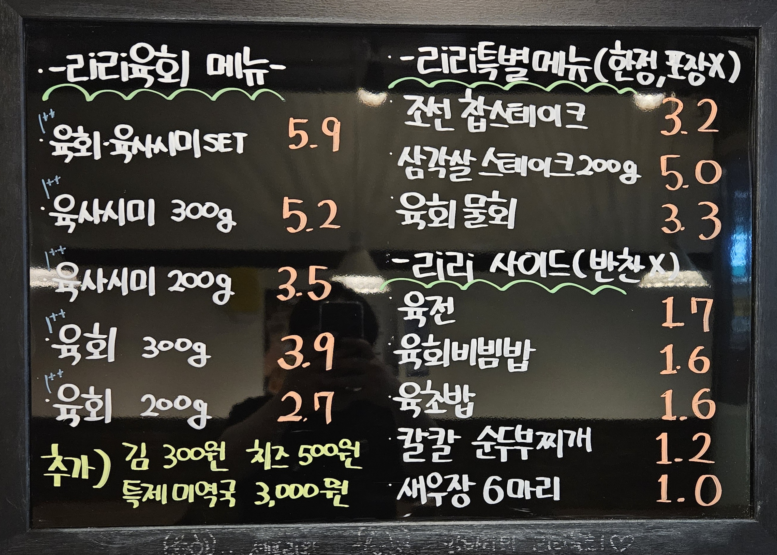 리리육회