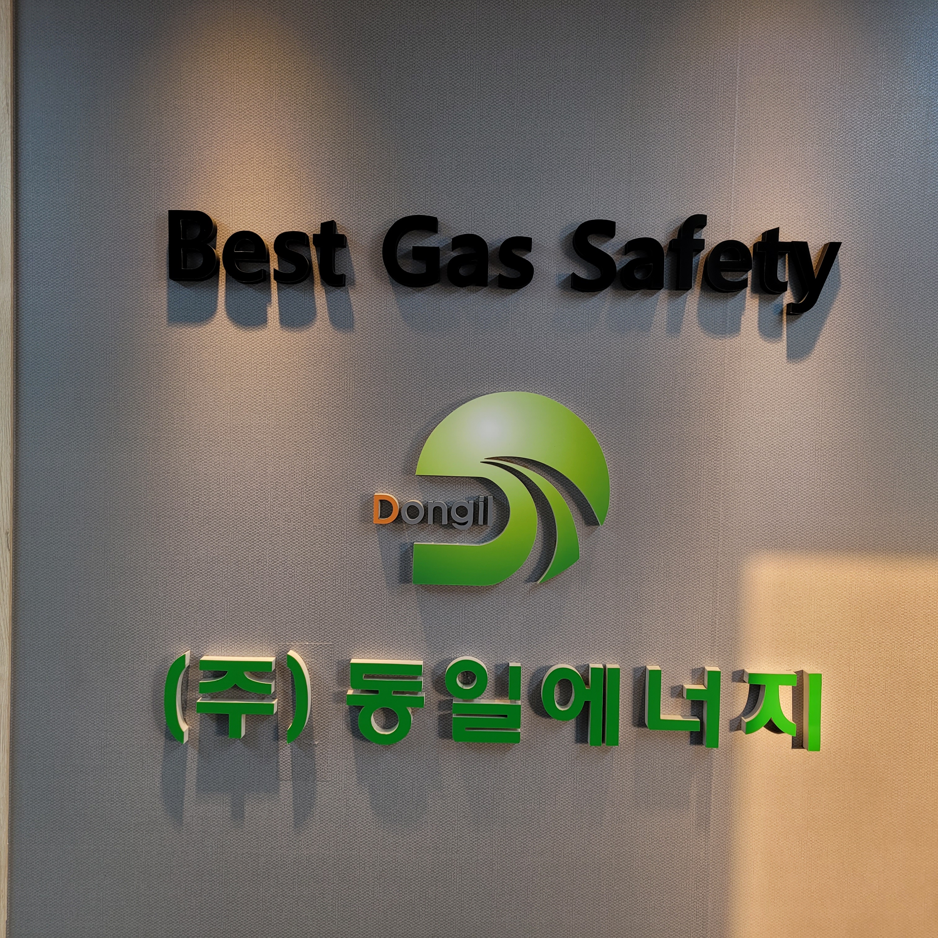 동일에너지