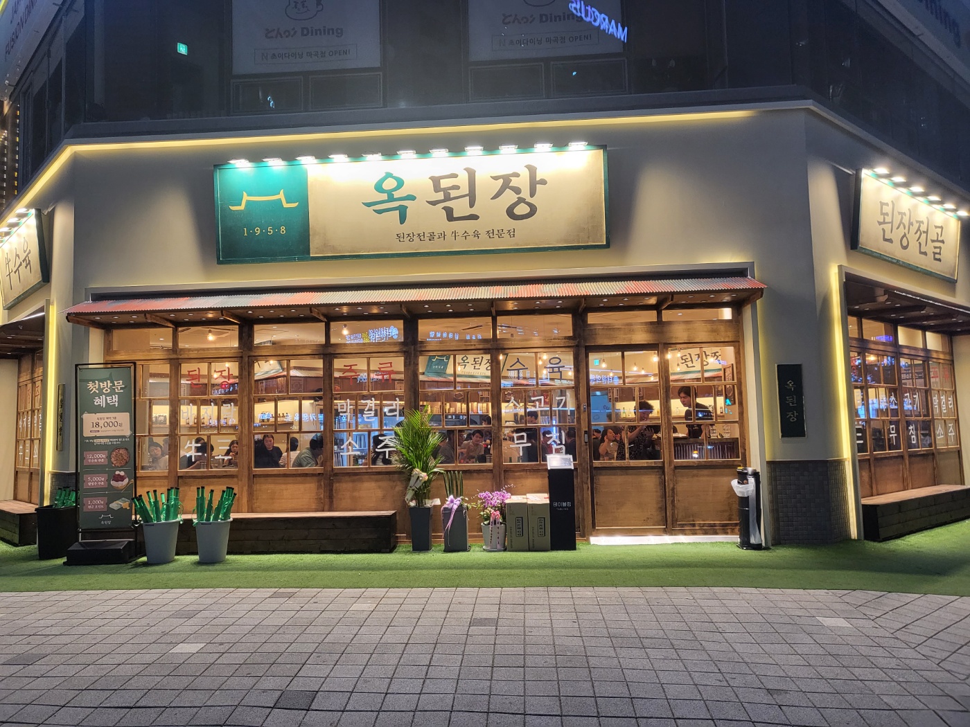 옥된장 마곡점 photo 6