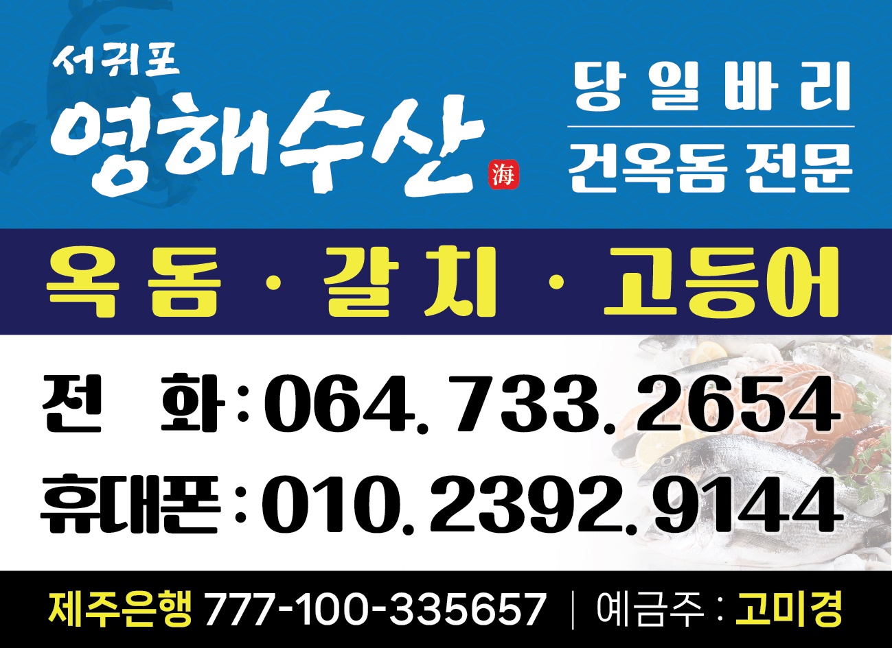 영해수산