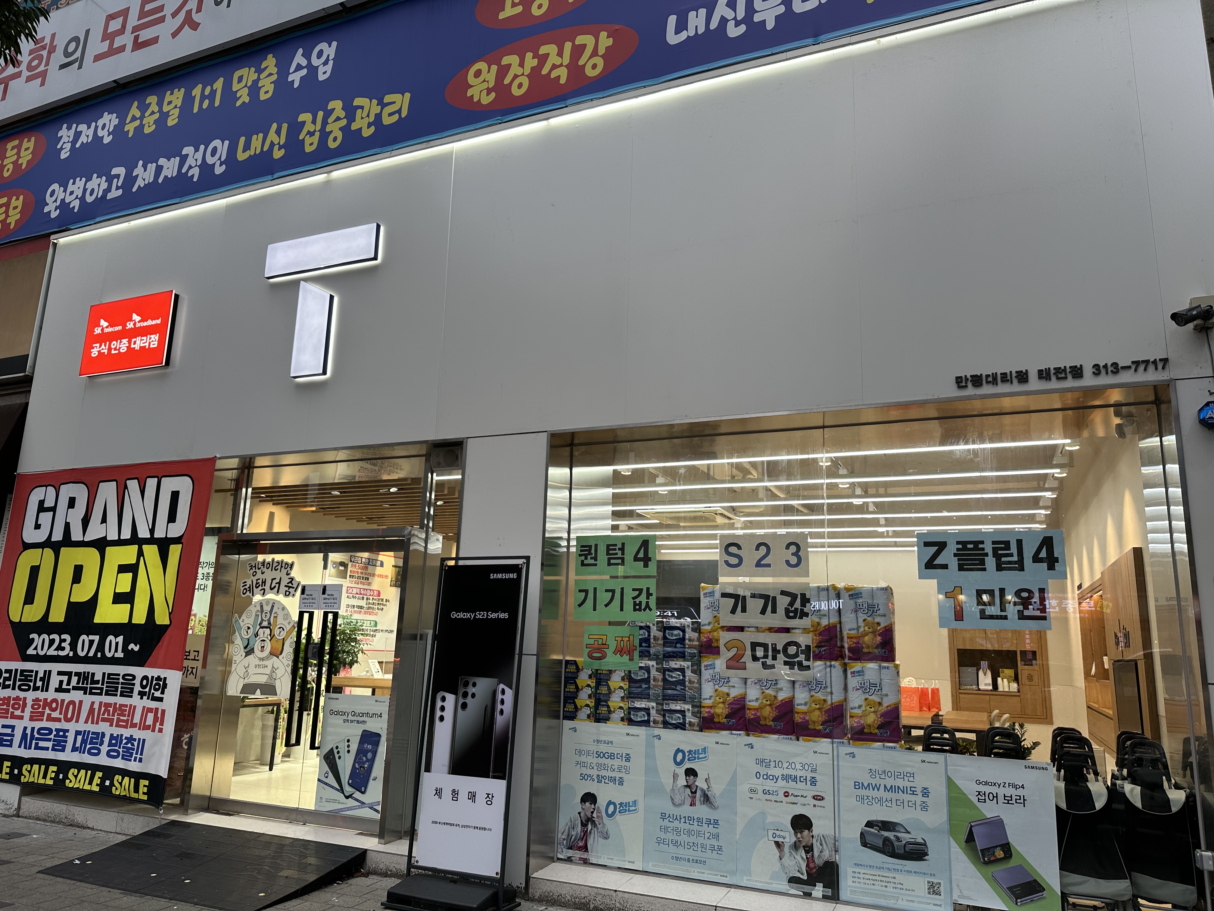 SK텔레콤 대구만평대리점 태전점