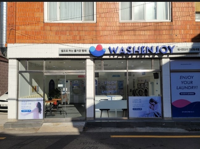 워시엔조이 셀프빨래방 토곡점