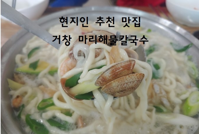 마리해물칼국수