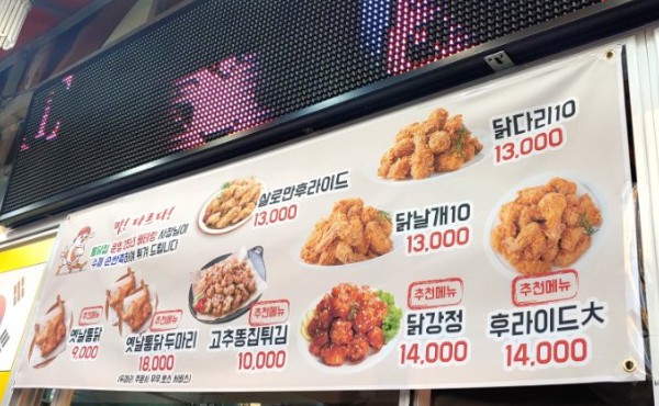 남양옛날통닭