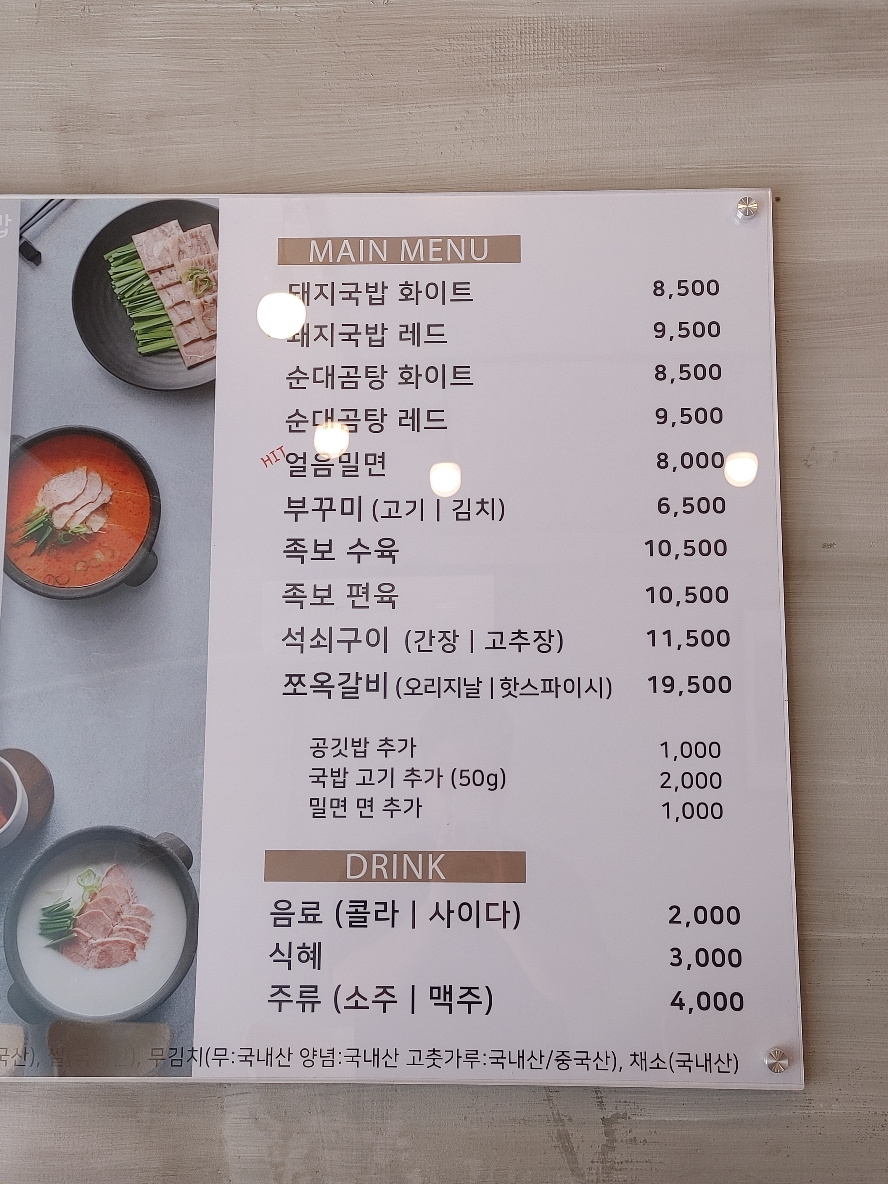 족보잇는국밥 밀면 딜리버리 시흥신천점