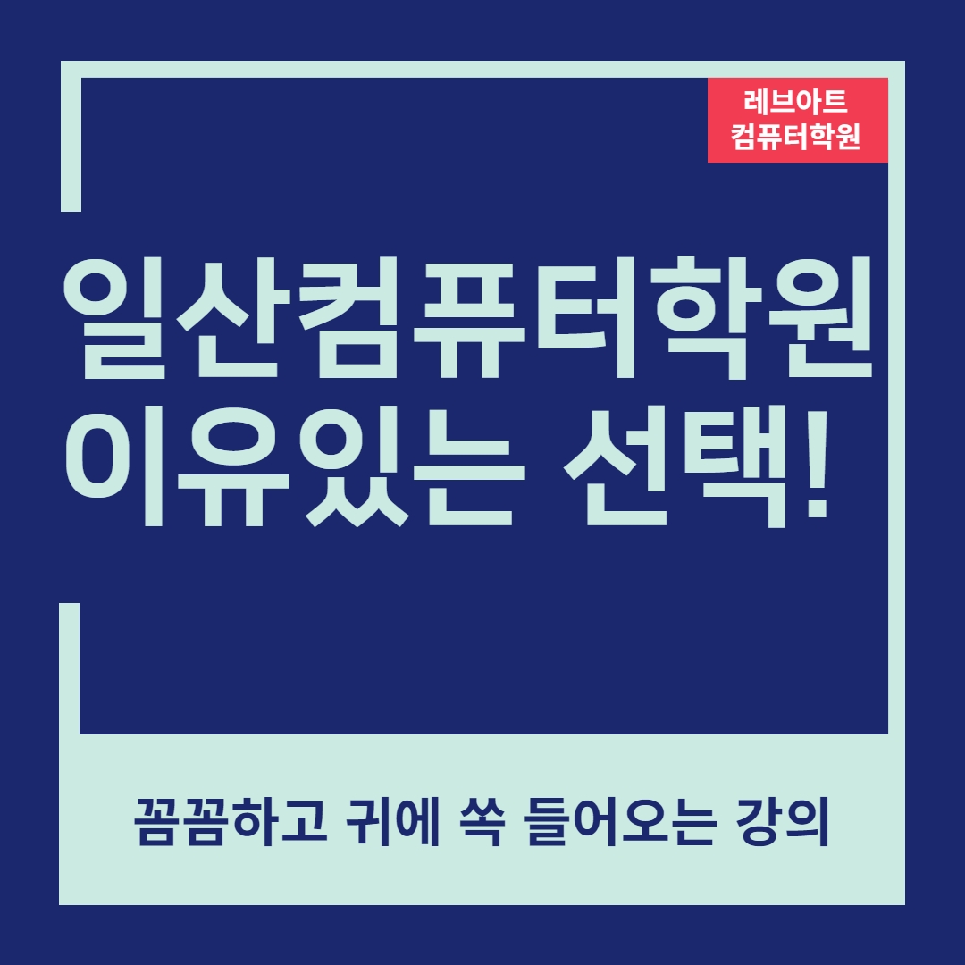 레브아트컴퓨터학원