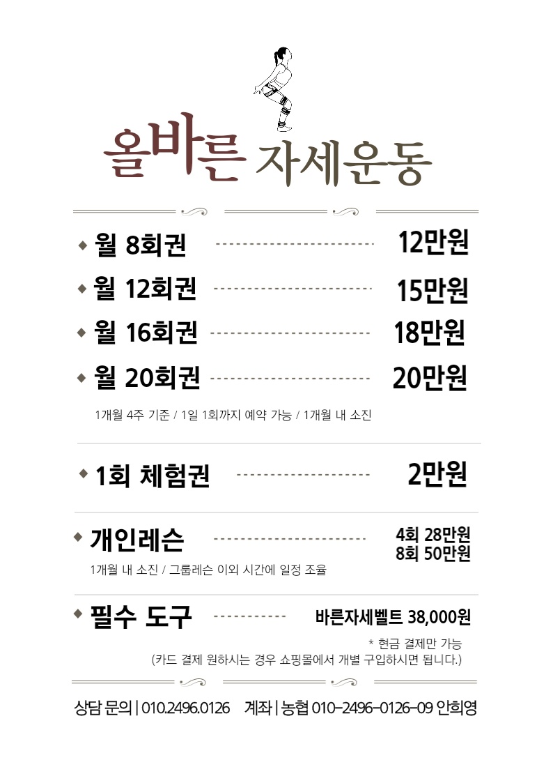 올바른자세운동