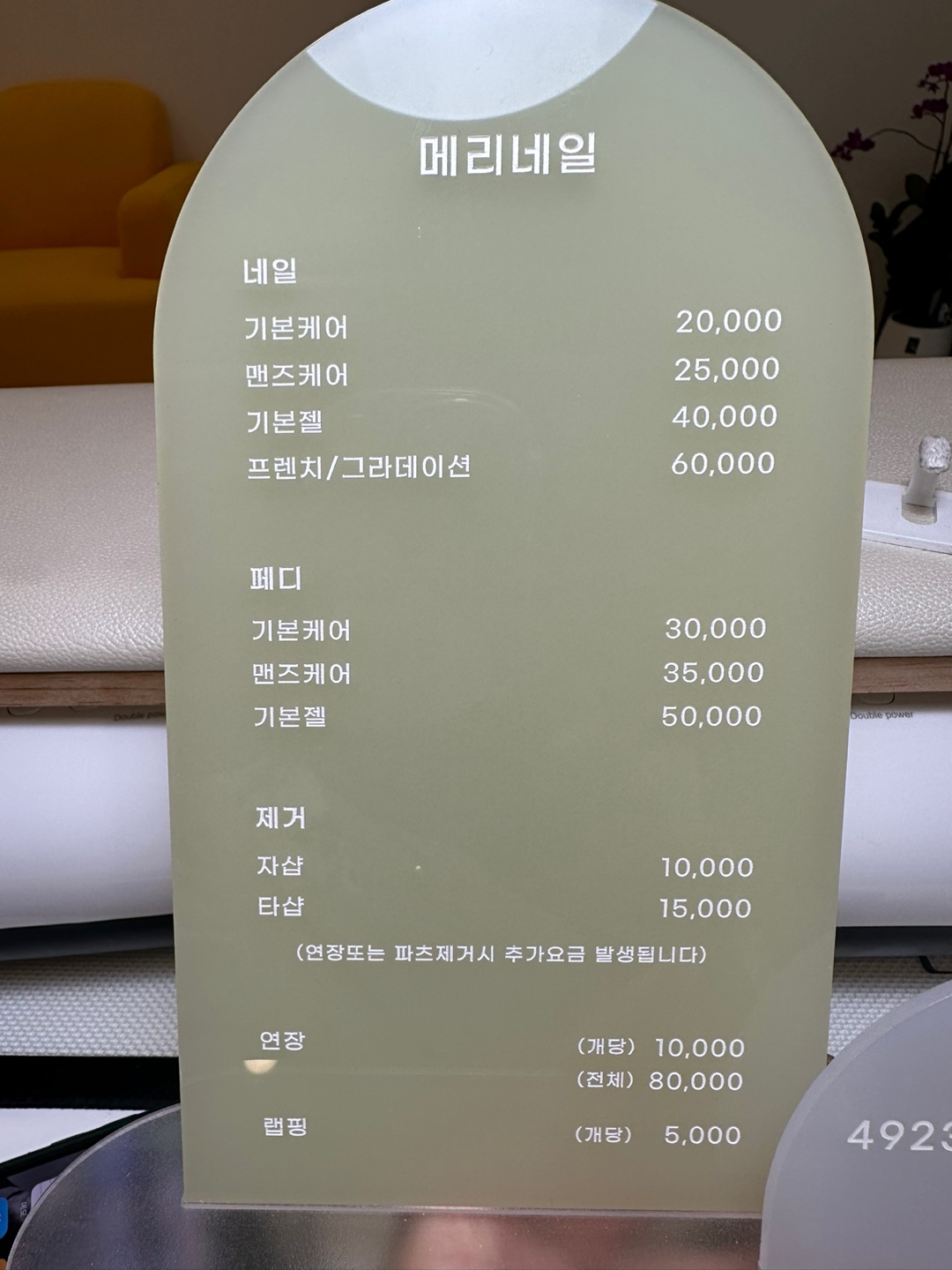 메리네일