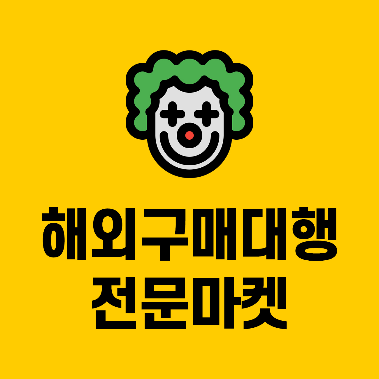 쇼퍼홀릭스
