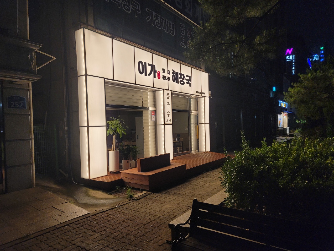 이가황태해장국