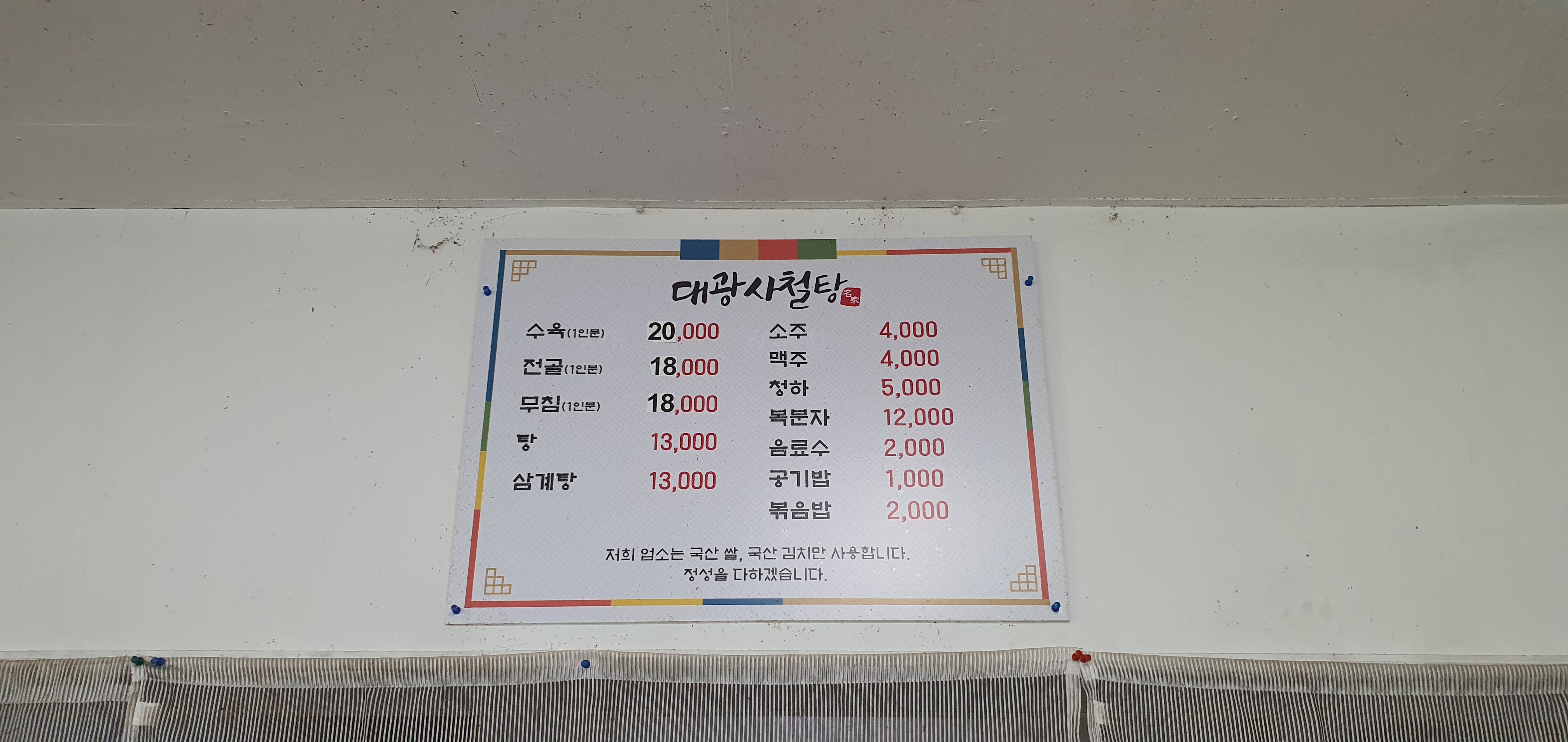 대광사철탕