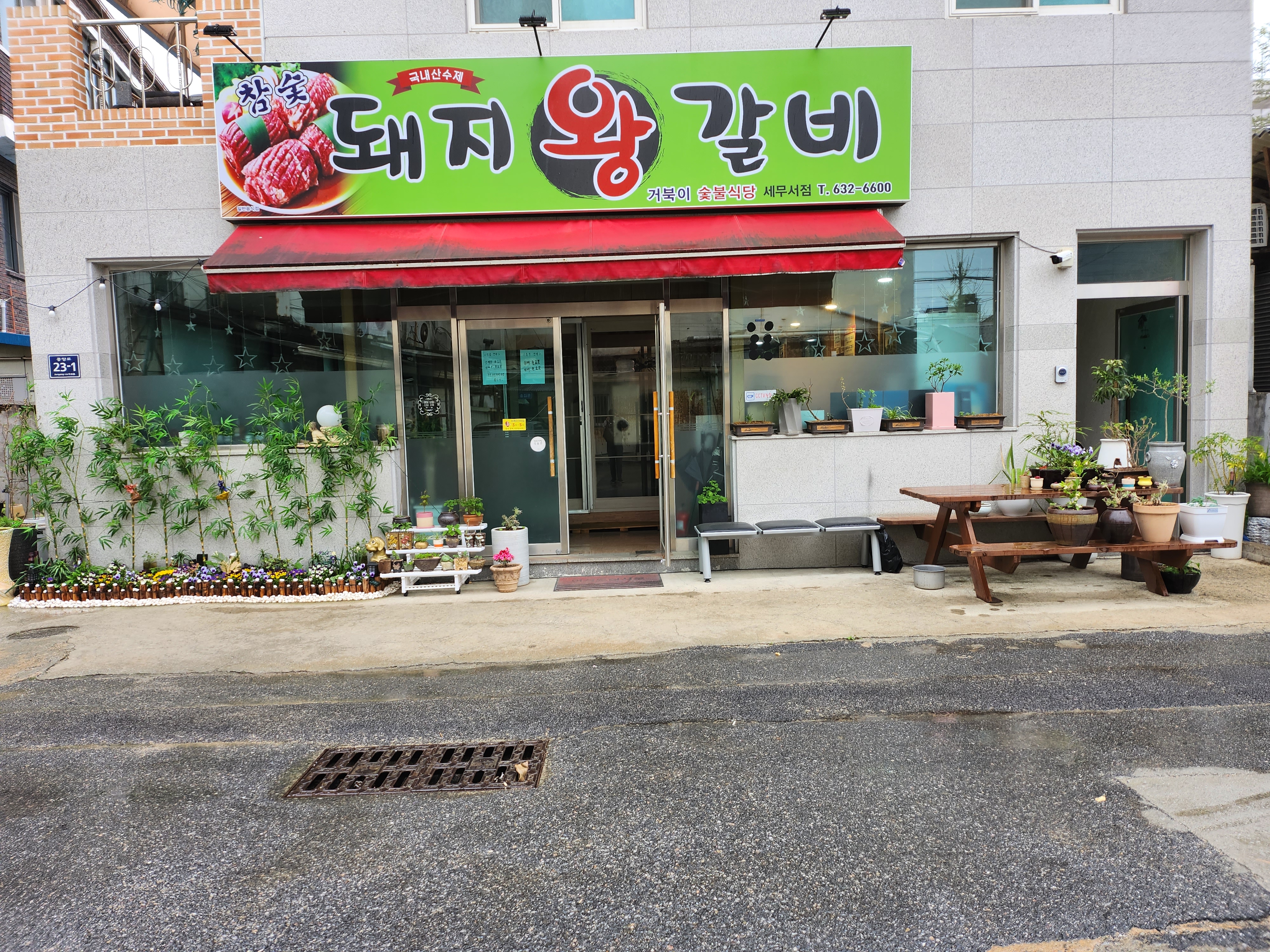 참숯돼지왕갈비