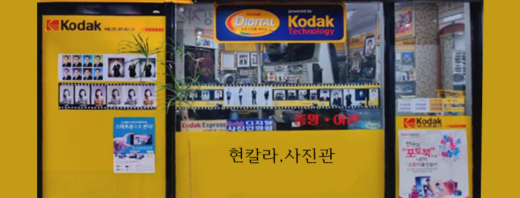 현칼라사진관