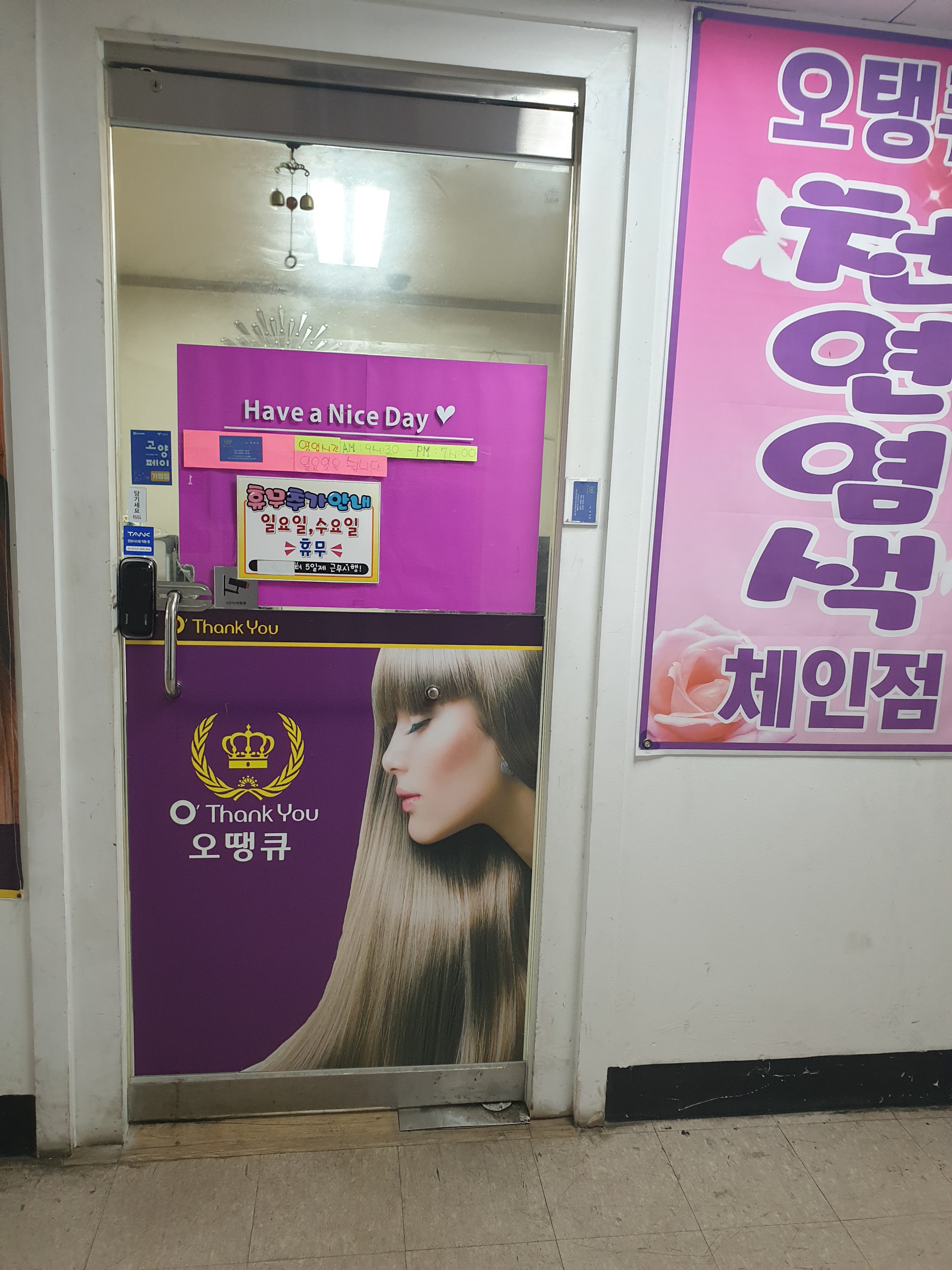 오땡큐 백마역점
