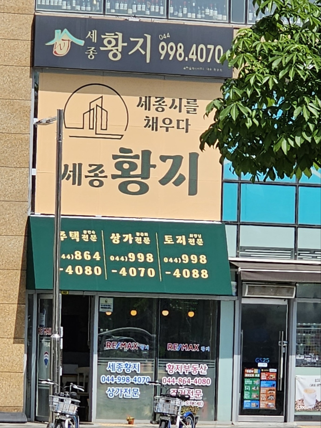 세종황지공인중개사사무소