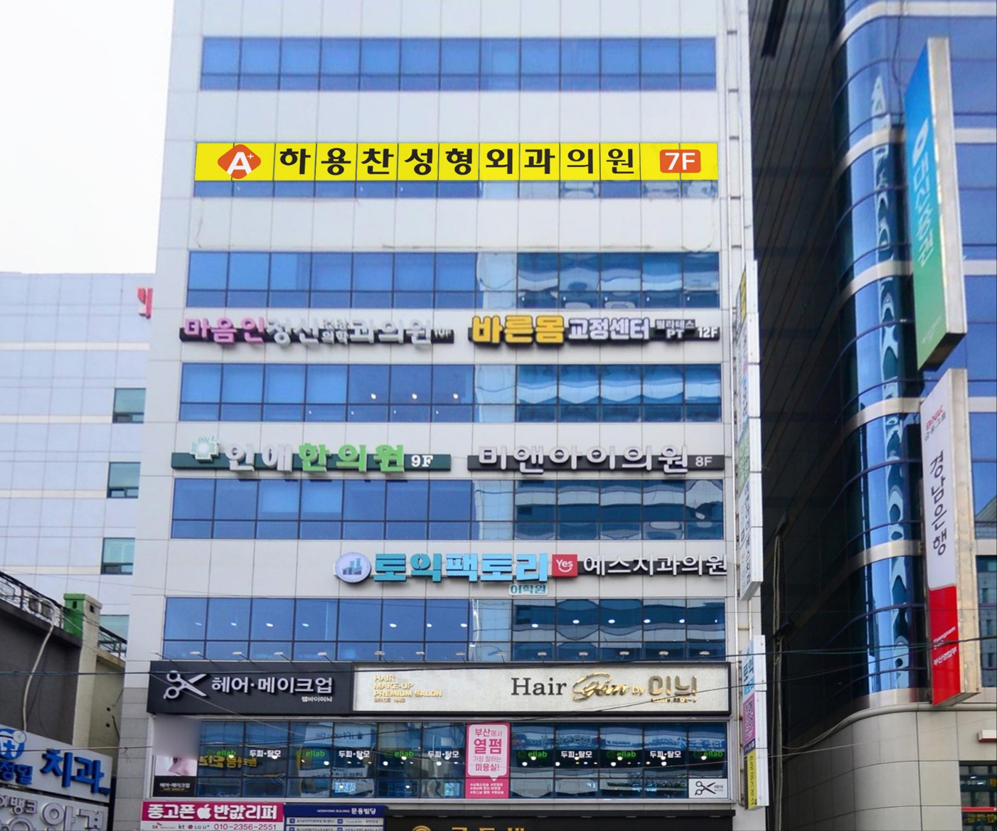 하용찬성형외과의원