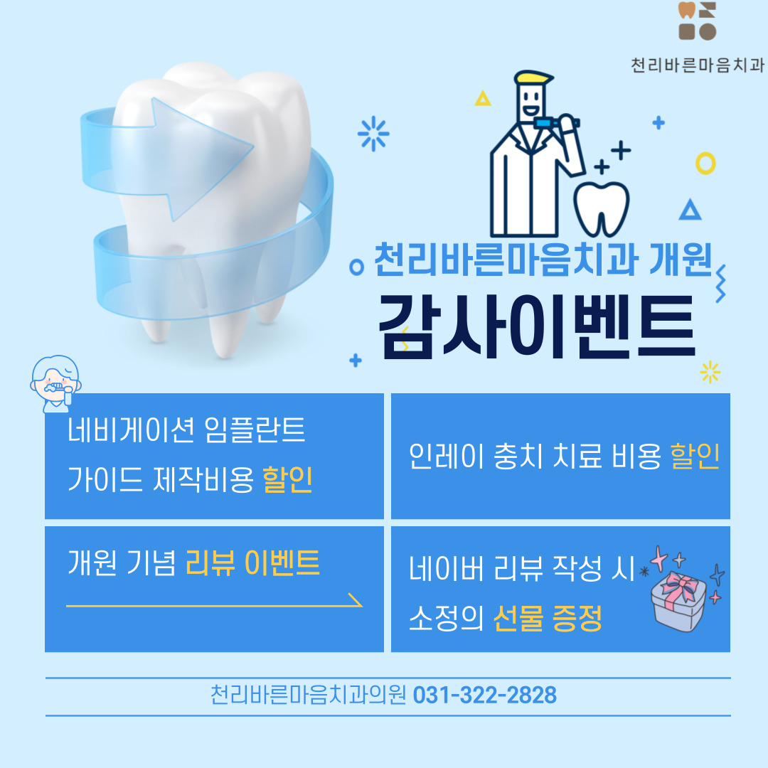 천리바른마음치과의원
