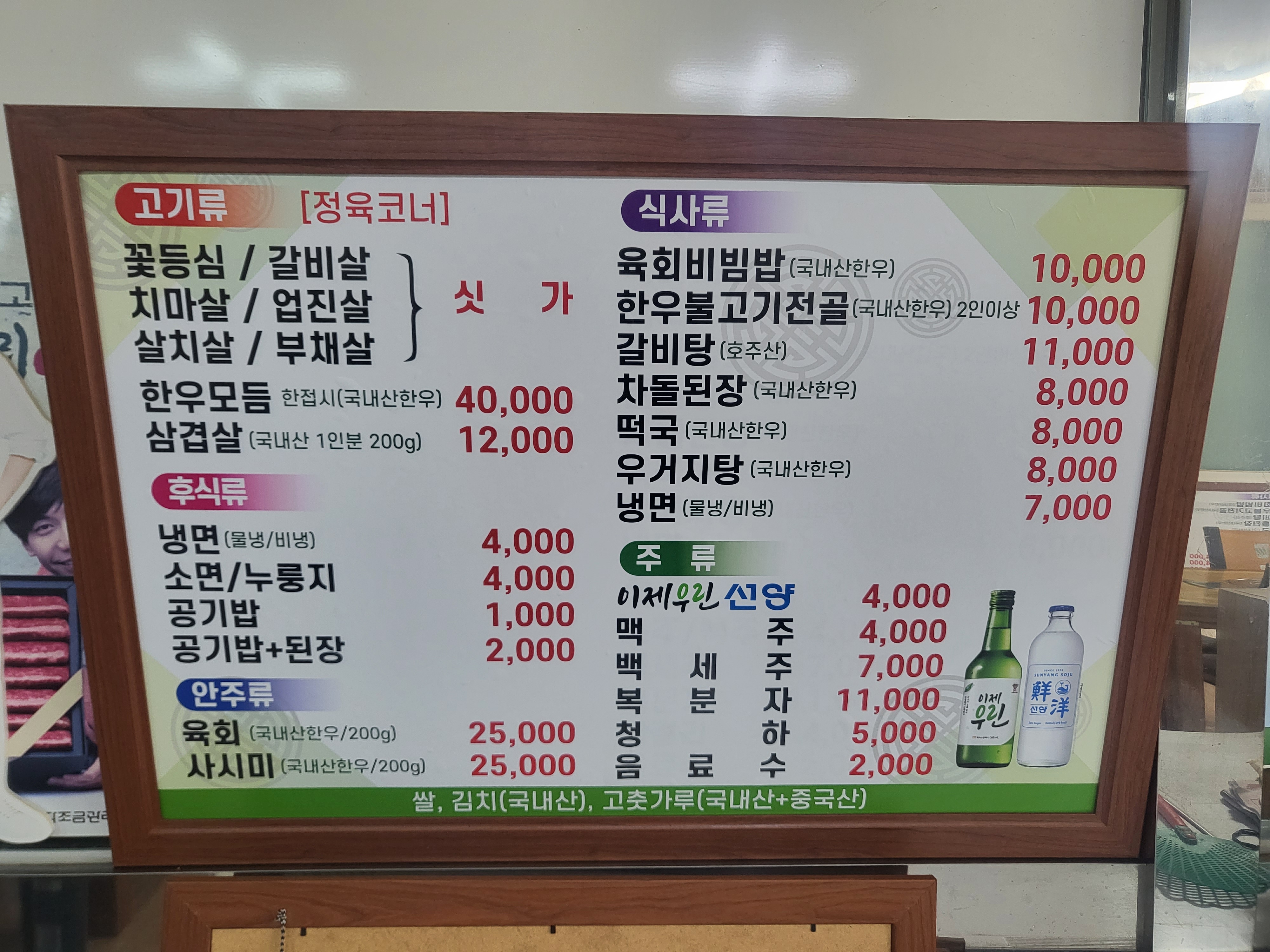 한우미강정육식당