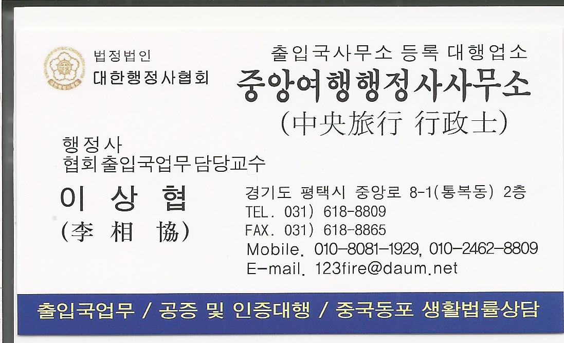 중앙여행행정사사무소