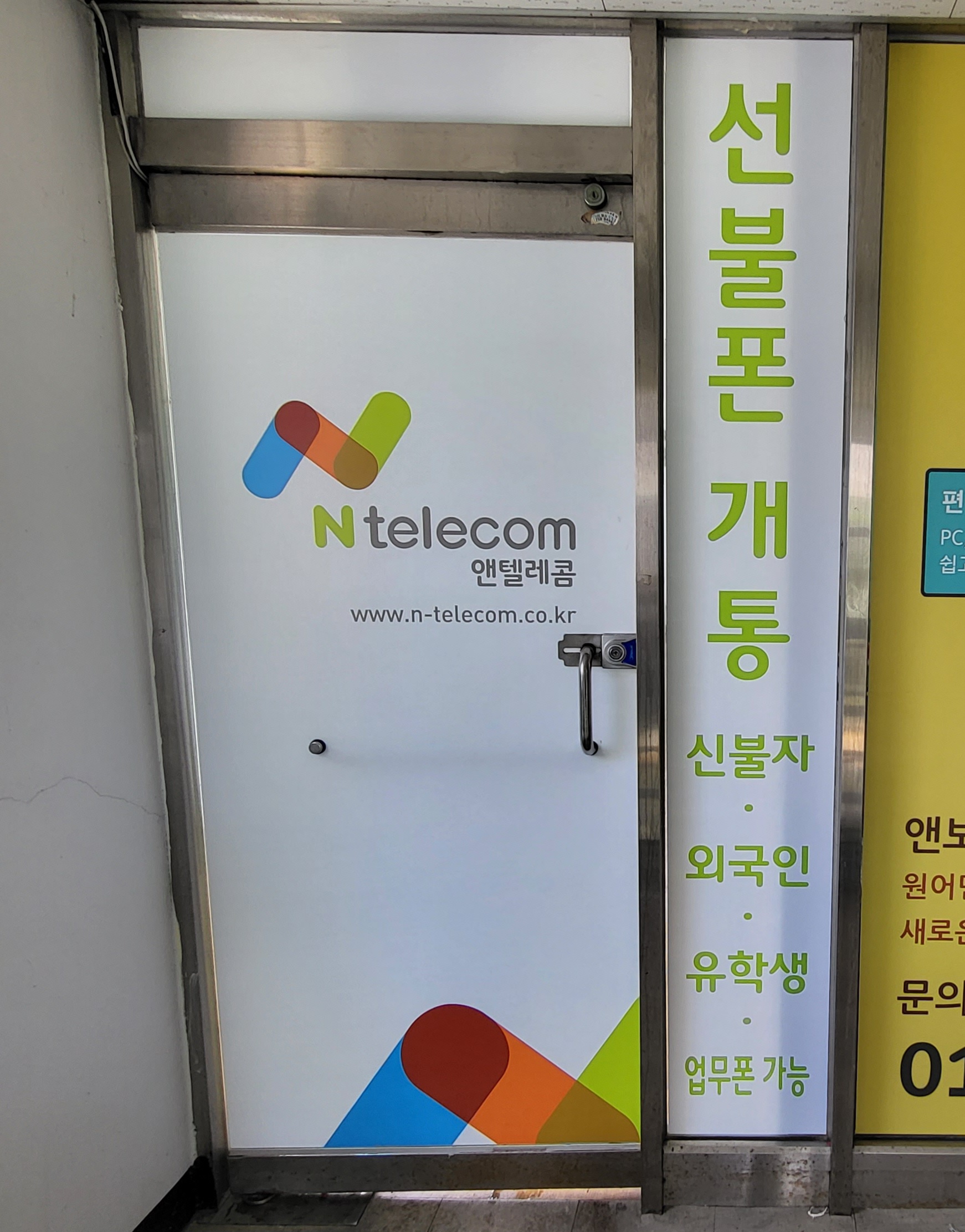 앤텔레콤 진주BP센터