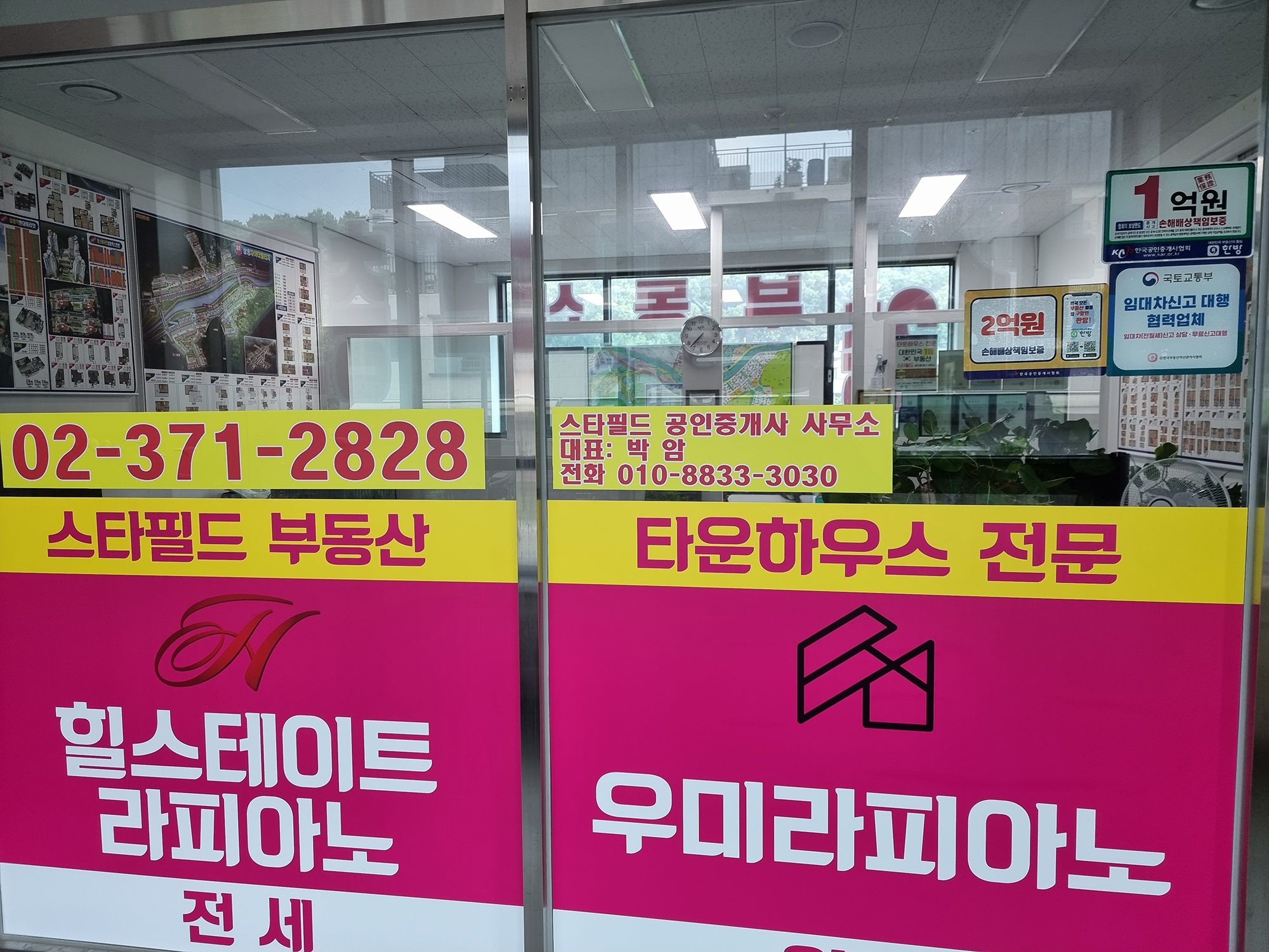 스타필드(삼송자이, 라피아노)공인중개사사무소