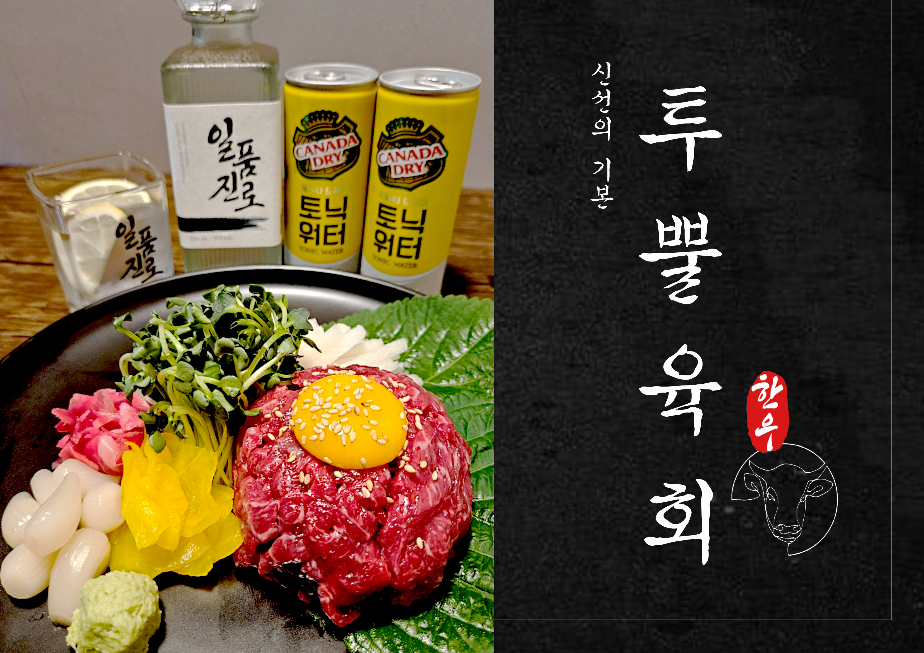 리리육회