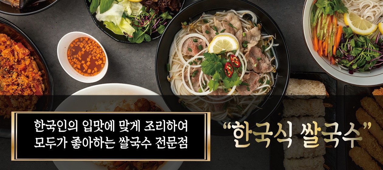 배달의쌀국수 천안서북점