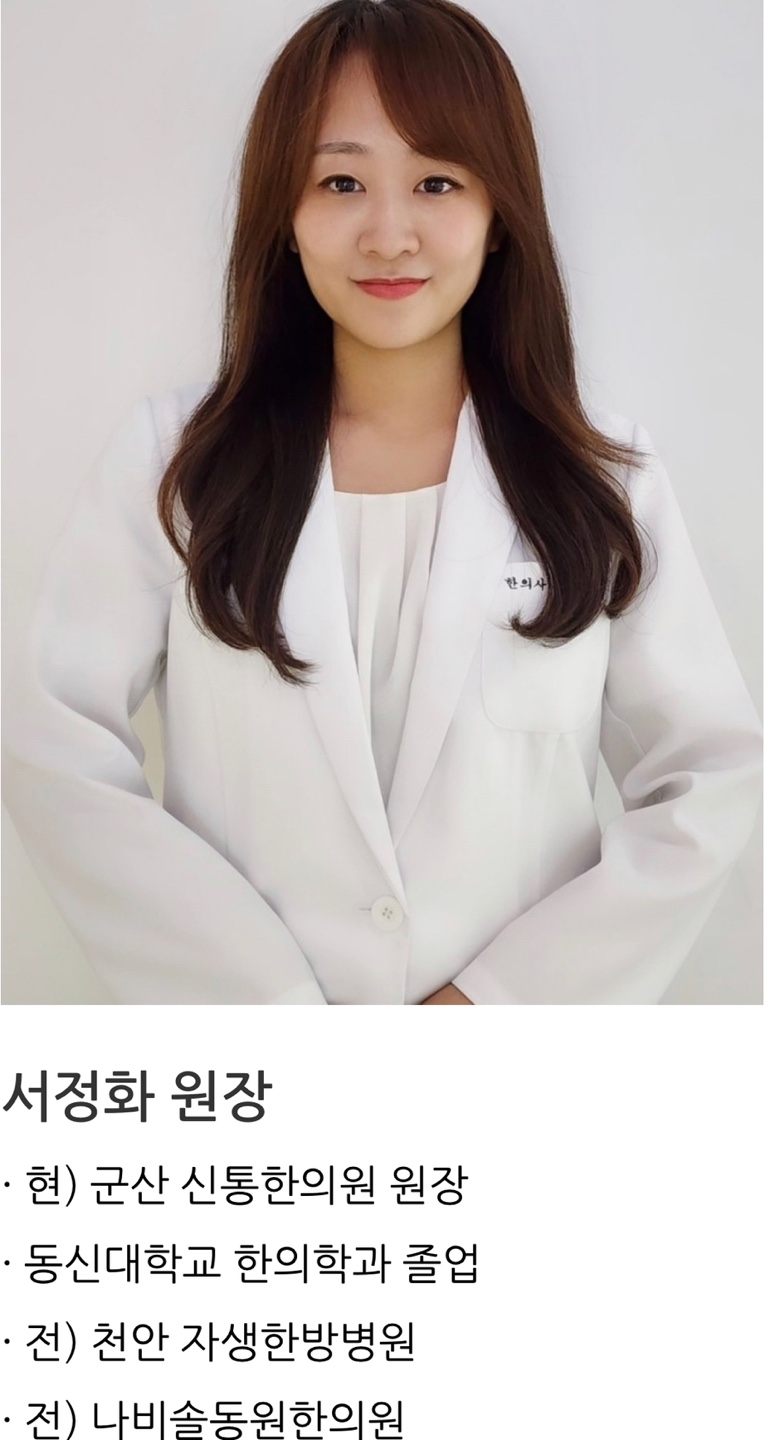 신통한의원