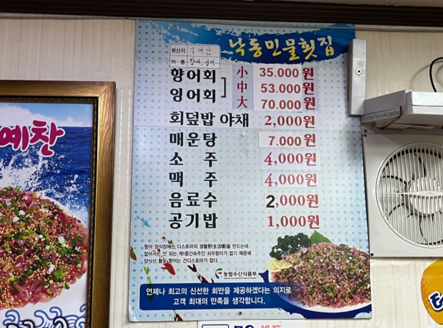 낙동민물횟집
